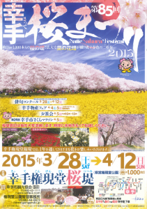 幸手桜祭り-thumb-autox1135-10588