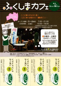 fukushimacafe_i20150606_01