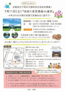 okuma_kanazawa_info20150618