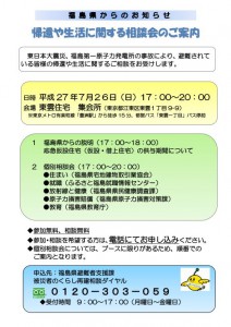 fukushimaken_info20150716