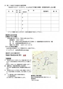 fukushimaken_info20150717_01