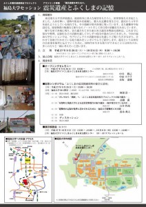 fukushimaken_info20150918_01