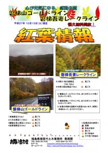 fukushimaken_gl_info20151016