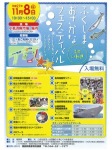 fukushimaken_info20151028