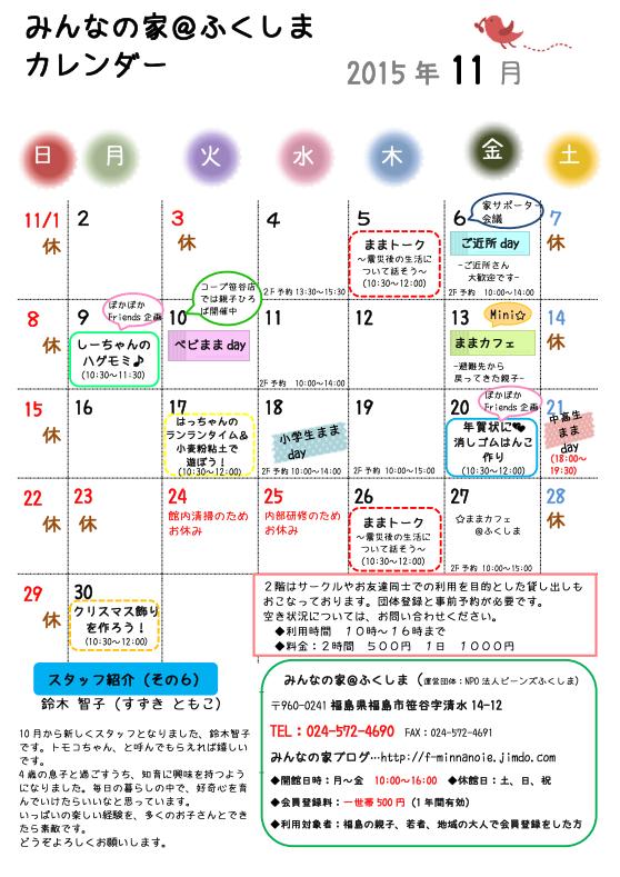 福島市 11月 みんなの家 ふくしま イベントカレンダーが発行されました ふくしま結ネット