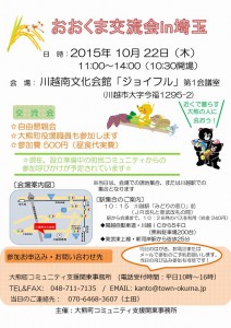 okuma_info20151019