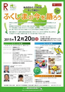 fukushima_rfor20151208
