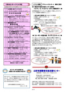 fukkou_yamagata_info20160104_03