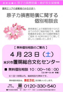 fukkou_yamagata_info20160404