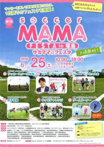soccer_mama201606