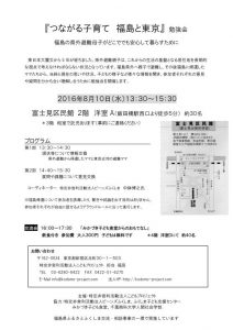 fujimino_study20160715