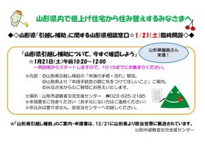 yamagata_info20170113