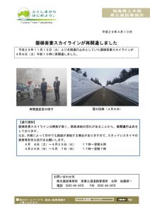 fukushimaken_info20170413